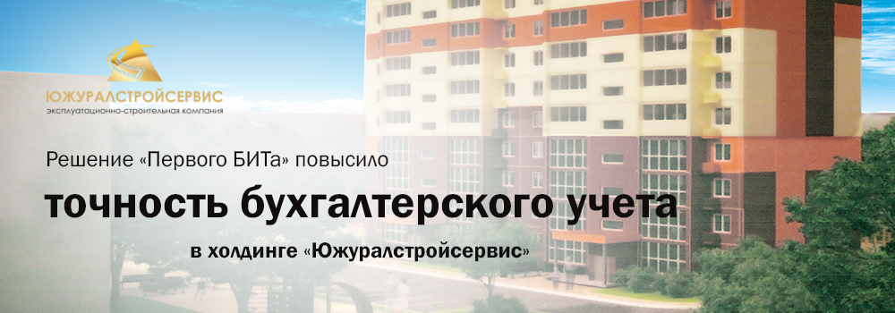 Южуралстройсервис