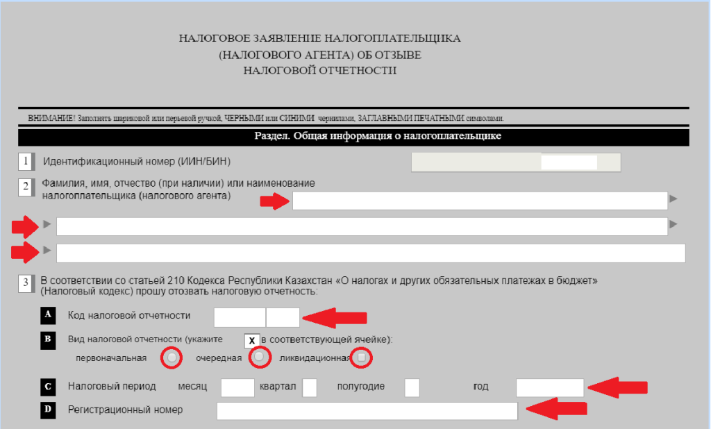 Регистрационная карта налогоплательщика что это