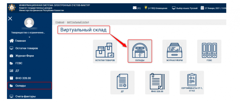 Информационная система счета фактур. Виртуальный склад. эсф. esf информационная система электронных счетов фактур. зарезервированный товар на виртуальном складе.
